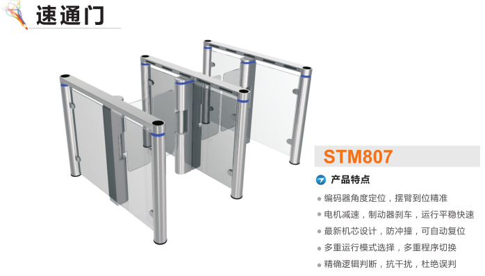 桦南县速通门STM807