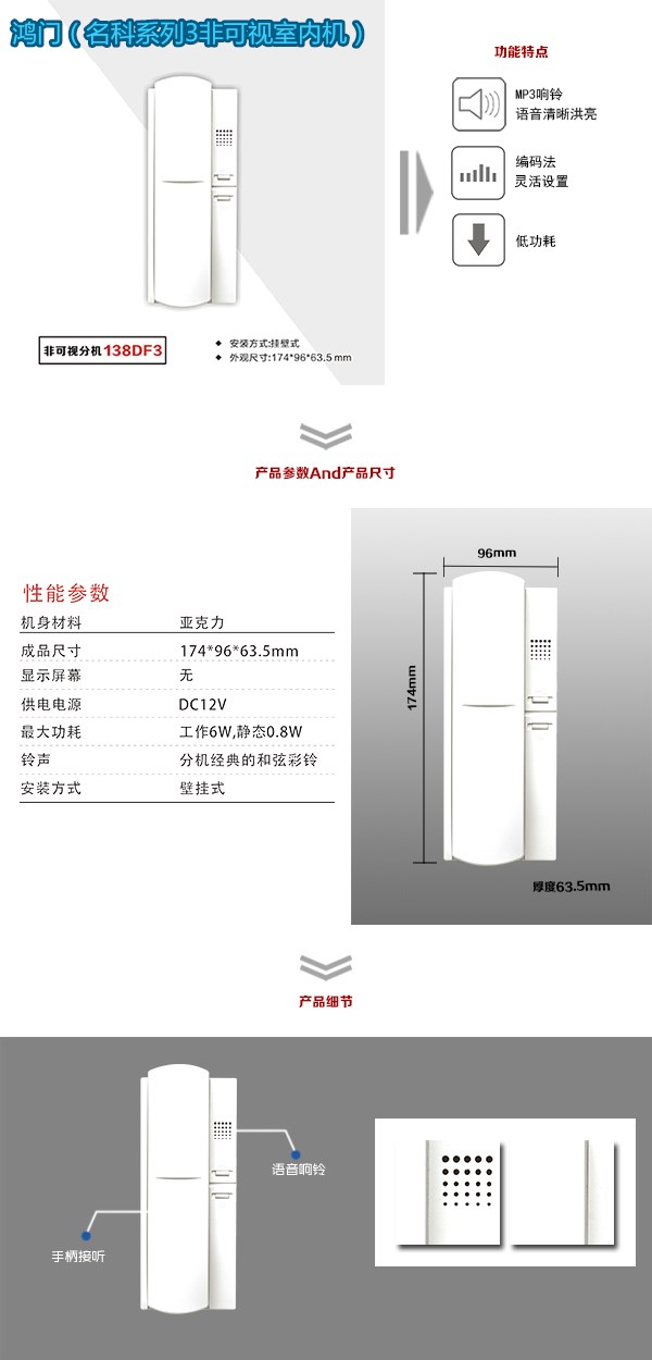 桦南县非可视室内分机